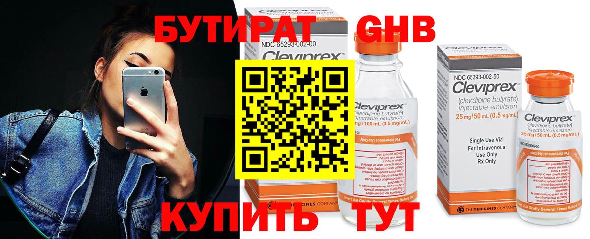 Нефтекумск  Бутират GHB  Вход с VPN 