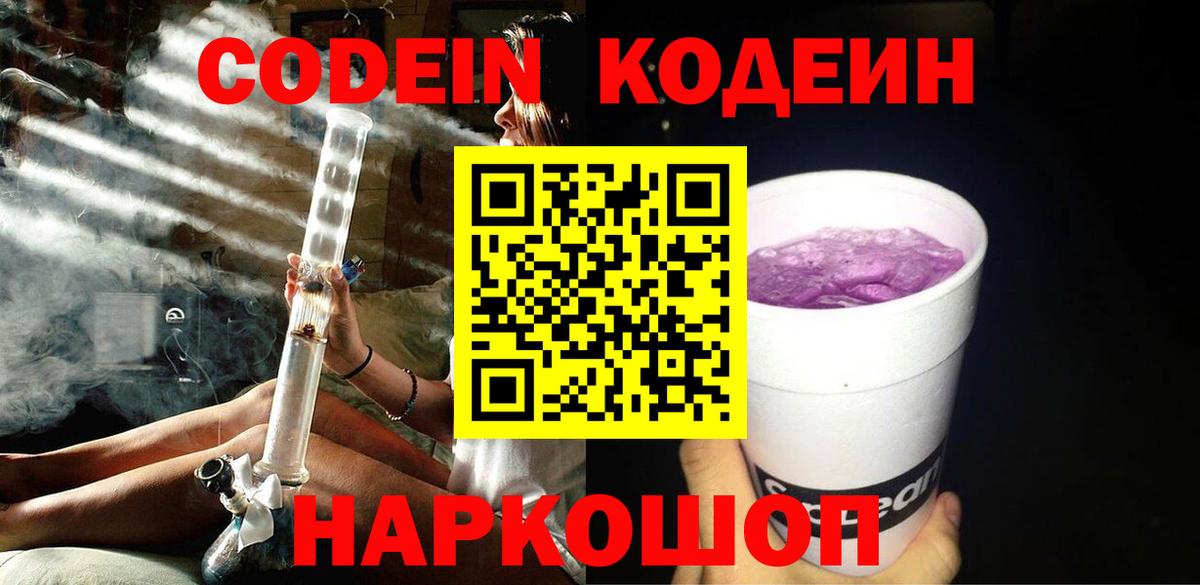 Кодеин напиток Lean (лин) Нефтекумск