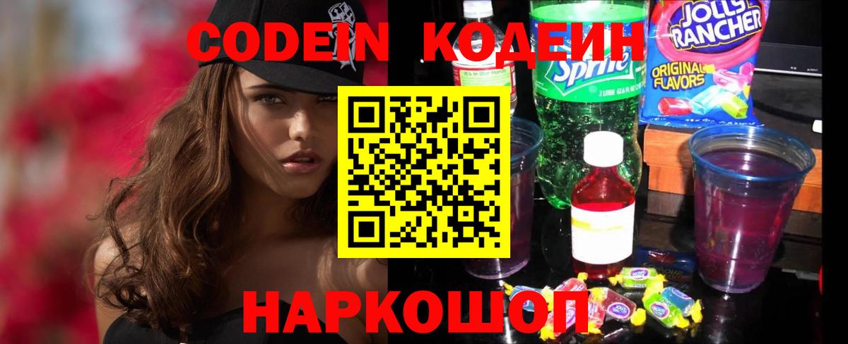 Кодеин напиток Lean (лин)  Кодеин Purple Drank  Нефтекумск  Вход с VPN 