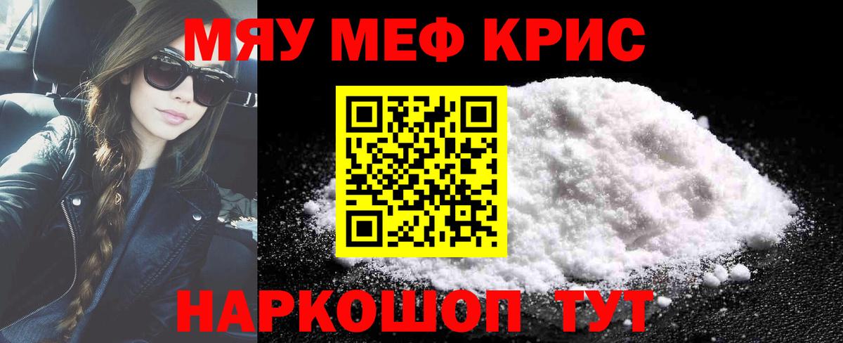 Мефедрон  МЯУ-МЯУ мука  Вход с VPN  Нефтекумск 